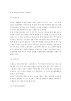 노인복지 실태분석과 전달체계분석 및 노인복지 국내,해외사례분석과 바람직한 방향제시-5