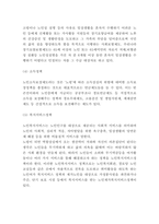 노인복지 실태분석과 전달체계분석 및 노인복지 국내,해외사례분석과 바람직한 방향제시-6