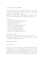 노인복지 실태분석과 전달체계분석 및 노인복지 국내,해외사례분석과 바람직한 방향제시-7