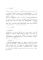 노인복지 실태분석과 전달체계분석 및 노인복지 국내,해외사례분석과 바람직한 방향제시-10