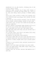 노인복지 실태분석과 전달체계분석 및 노인복지 국내,해외사례분석과 바람직한 방향제시-12