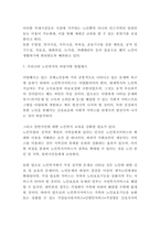 노인복지 실태분석과 전달체계분석 및 노인복지 국내,해외사례분석과 바람직한 방향제시-13