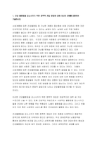 간호학특론 기말 2021년] 건강 불평등을 감소시키기 위한 정책적 개입 방법 간호학특론 기말 서치먼의 질병과정 모형과 메커닉의 의료추구이론 여성건강을 위한 간호사의 역할 의료소비자인 환자와 가족을 대변하는 간호사의 역할 문화간호역량 자신의 문화간호역량 수준과 향상 방안-3