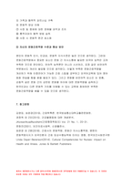 간호학특론 기말 2021년] 건강 불평등을 감소시키기 위한 정책적 개입 방법 간호학특론 기말 서치먼의 질병과정 모형과 메커닉의 의료추구이론 여성건강을 위한 간호사의 역할 의료소비자인 환자와 가족을 대변하는 간호사의 역할 문화간호역량 자신의 문화간호역량 수준과 향상 방안-11
