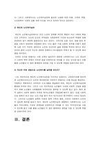 노인복지론 기말) 1.멀티미디어 강의 중 가장 인상 깊었던 강의 3강의 선정 그 이유, 노인복지론 2.치매돌봄 대표적인 관점 의료적 모델, 사회적 모델, 사람중심케어 모델 각각 설명, 노인복지론 3.잔여적 노인복지실천과 제도적 노인복지실천 설명, 자신은 어떤 관점으로 노인복지를 실천할 것인지-2021년 방통대 노인복지론 기말-11
