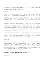 (방송통신대 인간관계론 기말과제물)고프만(E. Goffman)이 제시한 개념인 역할소원(role estranging)에 대하여 상세히 설명하고 역할소원의 예를 구체적으로 제시하시오 외 8문제-2