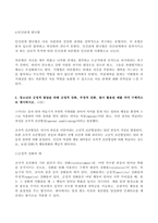 (방송통신대 인간관계론 기말과제물)고프만(E. Goffman)이 제시한 개념인 역할소원(role estranging)에 대하여 상세히 설명하고 역할소원의 예를 구체적으로 제시하시오 외 8문제-4
