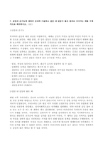 (방송통신대 인간관계론 기말과제물)고프만(E. Goffman)이 제시한 개념인 역할소원(role estranging)에 대하여 상세히 설명하고 역할소원의 예를 구체적으로 제시하시오 외 8문제-9