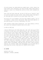 (방송통신대 인간관계론 기말과제물)고프만(E. Goffman)이 제시한 개념인 역할소원(role estranging)에 대하여 상세히 설명하고 역할소원의 예를 구체적으로 제시하시오 외 8문제-11