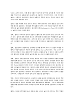 놀이지도 1. 유아의 놀이에 대한 정신분석이론의 주장을 ➀ 이론적 측면과 ➁ 실제적 측면으로 구분하여 설명하시오. (각 15점)-4