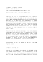 사회복지쟁점세미나 1) ‘비판은 긍정적인 것이다’라는 주장이 의미하는 바를 사례를 들어 서술하시오.  -3