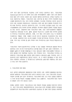 사회복지쟁점세미나 1) ‘비판은 긍정적인 것이다’라는 주장이 의미하는 바를 사례를 들어 서술하시오.  -4