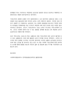 사회복지쟁점세미나 1) ‘비판은 긍정적인 것이다’라는 주장이 의미하는 바를 사례를 들어 서술하시오.  -6
