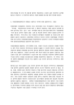 간호윤리와법 기말과제물(비밀유지의 의무를 소홀히 하여 발생한 간호과실의 임상적 사례, 면허(licence)의 개념, 의료분쟁해결제도, 간호의 윤리적 개념, 간호실무에서 위임과 관련된 윤리적 딜레마를 사례...)-3