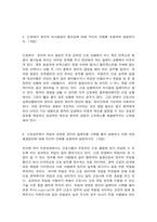 간호윤리와법 기말과제물(비밀유지의 의무를 소홀히 하여 발생한 간호과실의 임상적 사례, 면허(licence)의 개념, 의료분쟁해결제도, 간호의 윤리적 개념, 간호실무에서 위임과 관련된 윤리적 딜레마를 사례...)-6
