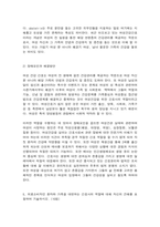 간호학특론 기말과제물(건강 불평등을 감소시키기 위한 정책적 개입방법에 대해 자신의 견해, 서치먼(Suchman)의 질병과정 모형과 메커닉(Mechanic)의 의료추구이론을 비교, 보건의료에서의 시장정의와 사회정의의 차이점, 의료소비자인 환자와 가족을 대변하는 간호사의 역할에 대해...)-6