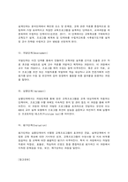 간호학특론 기말과제물(건강 불평등을 감소시키기 위한 정책적 개입방법에 대해 자신의 견해, 서치먼(Suchman)의 질병과정 모형과 메커닉(Mechanic)의 의료추구이론을 비교, 보건의료에서의 시장정의와 사회정의의 차이점, 의료소비자인 환자와 가족을 대변하는 간호사의 역할에 대해...)-8