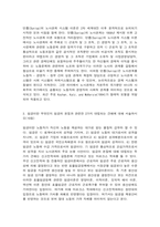 노동경제학 기말과제물(노동시장이 지니고 있는 특수성에 대해, 던롭(Dunlop)의 노사관계 시스템 이론, 임금이란 무엇인지 임금의 본질과 관련한 2가지 대립되는 견해, 단체교섭이 노동자와 사용자에게 어떤 측면에서 이익이 되는지, 노동정책이란 무엇이며, 3가지 노동정책의 영역은 무엇인지, 노사관계가 지니고 있는 4가지 특성....)-3