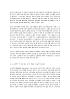 노동경제학 기말과제물(노동시장이 지니고 있는 특수성에 대해, 던롭(Dunlop)의 노사관계 시스템 이론, 임금이란 무엇인지 임금의 본질과 관련한 2가지 대립되는 견해, 단체교섭이 노동자와 사용자에게 어떤 측면에서 이익이 되는지, 노동정책이란 무엇이며, 3가지 노동정책의 영역은 무엇인지, 노사관계가 지니고 있는 4가지 특성....)-5