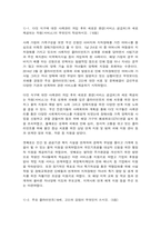 사례관리론 기말과제물(교재(함철호, 「사례관리론」pp. 5 - 20)를 보고 다음의 질문에 답하시오, 민-관협력 사례관리 측면에서 다음의 질문에 답하시오)-2