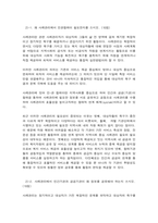 사례관리론 기말과제물(교재(함철호, 「사례관리론」pp. 5 - 20)를 보고 다음의 질문에 답하시오, 민-관협력 사례관리 측면에서 다음의 질문에 답하시오)-4