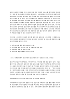 사례관리론 기말과제물(교재(함철호, 「사례관리론」pp. 5 - 20)를 보고 다음의 질문에 답하시오, 민-관협력 사례관리 측면에서 다음의 질문에 답하시오)-5
