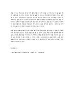 사례관리론 기말과제물(교재(함철호, 「사례관리론」pp. 5 - 20)를 보고 다음의 질문에 답하시오, 민-관협력 사례관리 측면에서 다음의 질문에 답하시오)-6