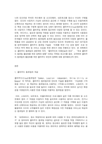 클라우드컴퓨팅 보고서를 읽고 관련 내용을 조사하여 클라우드 컴퓨팅의 활성화를 위한 클라우드 보안과 정책에 대해 A4 기준 5장으로 요약  ᆞ정리하시오.-2