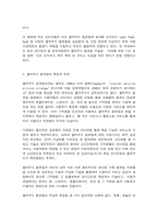 클라우드컴퓨팅 보고서를 읽고 관련 내용을 조사하여 클라우드 컴퓨팅의 활성화를 위한 클라우드 보안과 정책에 대해 A4 기준 5장으로 요약  ᆞ정리하시오.-3
