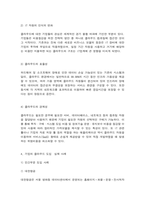 클라우드컴퓨팅 보고서를 읽고 관련 내용을 조사하여 클라우드 컴퓨팅의 활성화를 위한 클라우드 보안과 정책에 대해 A4 기준 5장으로 요약  ᆞ정리하시오.-5