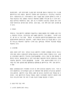 클라우드컴퓨팅 보고서를 읽고 관련 내용을 조사하여 클라우드 컴퓨팅의 활성화를 위한 클라우드 보안과 정책에 대해 A4 기준 5장으로 요약  ᆞ정리하시오.-6