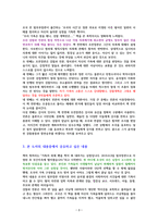 조국의 시간 [독서감상문]-3