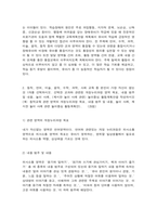 교과교육론 2021년도 2학기 -개정누리과정 적용에 따른 교육계획안 작성시 강조되고 있는 고려점을 논리적으로 서술, 동작, 언어, 미술, 음악, 수학, 과학, 사회 교육 중 본인이 가장 자신이 없는 것 1개를 선택, 이야기 나누기, 새노래, 게임의 활동 유형별 수업 방법의 순서(총 3개 활동)에 대해 방송대 교과교육론 교재를 참고하여 기술하시오-4