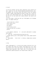 교과교육론 2021년도 2학기 -개정누리과정 적용에 따른 교육계획안 작성시 강조되고 있는 고려점을 논리적으로 서술, 동작, 언어, 미술, 음악, 수학, 과학, 사회 교육 중 본인이 가장 자신이 없는 것 1개를 선택, 이야기 나누기, 새노래, 게임의 활동 유형별 수업 방법의 순서(총 3개 활동)에 대해 방송대 교과교육론 교재를 참고하여 기술하시오-8