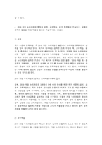 교과교재연구및지도법 2021년도 2학기-유아의 지각원리에 따라 유아에게 적합한 교재교구의 특성, 유아의 교수-학습 과정에서 교사의 개입에 따른 교수 유형을 분류하고, 각 유형에 따라 적합한 교재교구 활용의 사례,유아 교재교구를 활동 성격에 따라 분류하고, 각 특징을 기술하시오-6