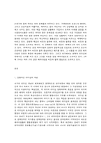 조직행위론 유튜브 채널(철학비전)에서 ‘비전과 철학이 있는 경영’으로 소개하는 ‘리더십챌린지’라는 동영상을 참조히여 귀하가 경험한 리더십의 문제점을 제시하고 그 대안을  논리적으로 제시하시오,-2