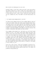 조직행위론 유튜브 채널(철학비전)에서 ‘비전과 철학이 있는 경영’으로 소개하는 ‘리더십챌린지’라는 동영상을 참조히여 귀하가 경험한 리더십의 문제점을 제시하고 그 대안을  논리적으로 제시하시오,-7