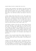 철학의 이해 소크라테스의 변명 감상문-2