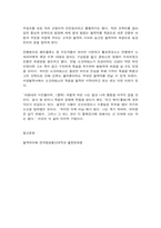 철학의 이해 소크라테스의 변명 감상문-5