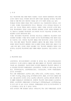 학교폭력예방 및 학생의 이해2) 학교폭력의 양상에 대해 설명하고, 학교폭력의 요인 및 조기감지에 대해 서술하시오. 학교폭력의 개념 및 성립요건에 대해 설명하고, 학교폭력 유형별 개입전략에 대해 논하시오.-2