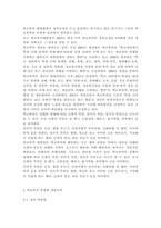 학교폭력예방 및 학생의 이해2) 학교폭력의 양상에 대해 설명하고, 학교폭력의 요인 및 조기감지에 대해 서술하시오. 학교폭력의 개념 및 성립요건에 대해 설명하고, 학교폭력 유형별 개입전략에 대해 논하시오.-8