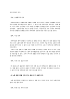 생활속의경제 기말] 공공재를 소비의 경합성과 배제성을 기준으로 정의, 공공재와 무임승차자, 규모의 경제 생산량과 평균 비용의 관계, 범위의 경제 시장의 특징, 생활속의경제, 국민소득 3면 등가의 법칙, 명목 GDP와 실질 GDP의 개념, 노동 수요곡선을 이동시키는 힘, 노동 공급곡선을 이동시키는 힘-생활속의경제, 2021년 방송대 생활속의경제 기말-11