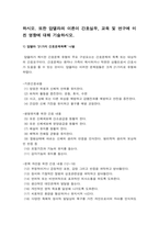 간호이론 기말] 1.간호실무에서 간호이론을 활용해야 하는 이유는 무엇인지 자신의 견해를 포함하여 기술하시오. 2.우리나라 간호이론의 발달과정을 시대적 순서에 따라 구분하시오. 시대 구분별로 해당하는 시기 3.스티븐스가 제시한 이론의 연구 측면에 따른 분류 4.압델라 21가지 간호문제목록 등 8문항 -2021년 방송대 간호이론 기말-5