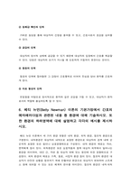 간호이론 기말] 1.간호실무에서 간호이론을 활용해야 하는 이유는 무엇인지 자신의 견해를 포함하여 기술하시오. 2.우리나라 간호이론의 발달과정을 시대적 순서에 따라 구분하시오. 시대 구분별로 해당하는 시기 3.스티븐스가 제시한 이론의 연구 측면에 따른 분류 4.압델라 21가지 간호문제목록 등 8문항 -2021년 방송대 간호이론 기말-8