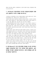 간호이론 기말] 1.간호실무에서 간호이론을 활용해야 하는 이유는 무엇인지 자신의 견해를 포함하여 기술하시오. 2.우리나라 간호이론의 발달과정을 시대적 순서에 따라 구분하시오. 시대 구분별로 해당하는 시기 3.스티븐스가 제시한 이론의 연구 측면에 따른 분류 4.압델라 21가지 간호문제목록 등 8문항 -2021년 방송대 간호이론 기말-9