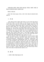 기획론2공통) 전략적 기획의 특징과 필요성을 지적하고 전략적 기획의 전제로서의 환경분석에 대하여 설명하시오0k-1