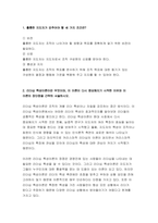 간호지도자론 기말 2021] 1. 훌륭한 지도자가 갖추어야 할 세 가지 조건 간호지도자론 리더십 특성이론이란 무엇 매니지리얼 그리드 이론을 정립한 사람 감성리더십과 진성리더십 여성리더와 여성적 리더십, 여성주의적 리더십 매슬로 이론과 ERG 이론 목표설정 이론에서 말하는 목표설정의 기본가정-3