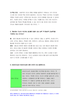 간호지도자론 기말 2021] 1. 훌륭한 지도자가 갖추어야 할 세 가지 조건 간호지도자론 리더십 특성이론이란 무엇 매니지리얼 그리드 이론을 정립한 사람 감성리더십과 진성리더십 여성리더와 여성적 리더십, 여성주의적 리더십 매슬로 이론과 ERG 이론 목표설정 이론에서 말하는 목표설정의 기본가정-6