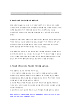 간호지도자론 기말 2021] 1. 훌륭한 지도자가 갖추어야 할 세 가지 조건 간호지도자론 리더십 특성이론이란 무엇 매니지리얼 그리드 이론을 정립한 사람 감성리더십과 진성리더십 여성리더와 여성적 리더십, 여성주의적 리더십 매슬로 이론과 ERG 이론 목표설정 이론에서 말하는 목표설정의 기본가정-8