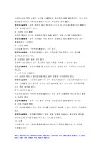 간호지도자론 기말 2021] 1. 훌륭한 지도자가 갖추어야 할 세 가지 조건 간호지도자론 리더십 특성이론이란 무엇 매니지리얼 그리드 이론을 정립한 사람 감성리더십과 진성리더십 여성리더와 여성적 리더십, 여성주의적 리더십 매슬로 이론과 ERG 이론 목표설정 이론에서 말하는 목표설정의 기본가정-10